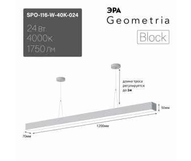 Купить Подвесной светильник Эра Geometria SPO-116-W-40K-024 Б0058866 Подвесной светильник Эра Geometria SPO-116-W-40K-024 Б0058866