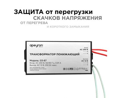 Купить Трансформатор понижающий Apeyron 12В 80-250Вт 03-87 Трансформатор понижающий Apeyron 12В 80-250Вт 03-87