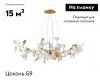 Подвесная люстра Kink Light Сири 07868-6A,36