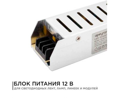 Купить Блок питания Apeyron 12В 75Вт IP20 6,5А 03-48 Блок питания Apeyron 12В 75Вт IP20 6,5А 03-48