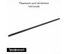 Шинопровод трехфазный накладной ST Luce Trace ST030.429.00