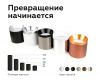 Насадка передняя Ambrella Light DIY Spot N7035