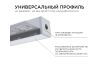 Профиль под штукатурку Apeyron ширина ленты до 12мм (рассеиватель, заглушки - 2шт) 08-51