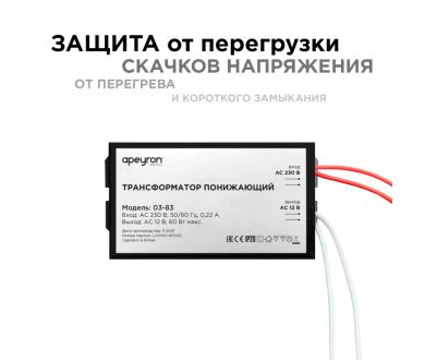Купить Трансформатор понижающий Apeyron 12В 20-60Вт 03-83 Трансформатор понижающий Apeyron 12В 20-60Вт 03-83