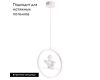 Подвесной светодиодный светильник Arte Lamp Paradise A6065SP-1WH