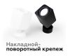 Крепеж накладной поворотный Ambrella Light DIY Spot A2202