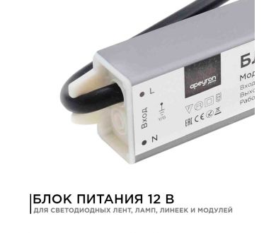 Купить Блок питания Apeyron 12В (СТ) 25Вт импульсный IP67 170-264В 2,08А 03-102 Блок питания Apeyron 12В (СТ) 25Вт импульсный IP67 170-264В 2,08А 03-102