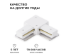 Коннектор угловой для однофазного шинопровода (арт. R45-05, R45-07) Apeyron 09-182