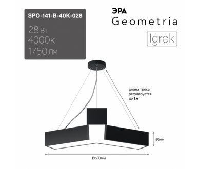 Купить Подвесной светильник Эра Geometria SPO-141-B-40K-028 Б0058883 Подвесной светильник Эра Geometria SPO-141-B-40K-028 Б0058883