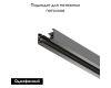 Шинопровод однофазный Maytoni Technical Busbar trunkings TRX001-113B