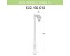 Уличный фонарь Fumagalli Gigi Bisso/Saba 1L K22.156.S10.BXF1R