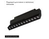 Трековый магнитный светильник Arlight MAG-ORIENT-DOTS-FOLD-S230-12W Day4000 (BK, 30 deg, 48V, DALI) 041532