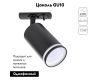 Трековый однофазный светильник Arte Lamp Imai A2364PL-1BK