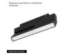 Трековый светильник Arlight Mag-Orient-Flat-Fold-S230-12W Warm3000 034663(1)