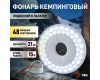 Кемпинговый светодиодный фонарь ЭРА K48 Б0032283