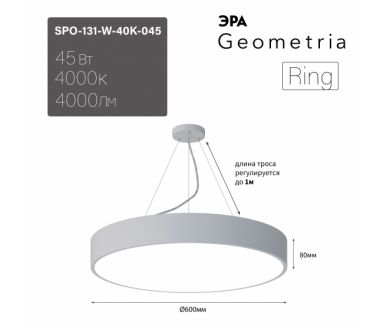 Купить Подвесной светильник Эра Geometria SPO-131-W-40K-045 Б0058900 Подвесной светильник Эра Geometria SPO-131-W-40K-045 Б0058900