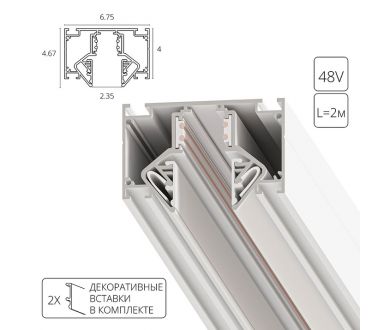 Купить Шинопровод магнитный Arte Lamp Linea-Accessories A473233 Шинопровод магнитный Arte Lamp Linea-Accessories A473233