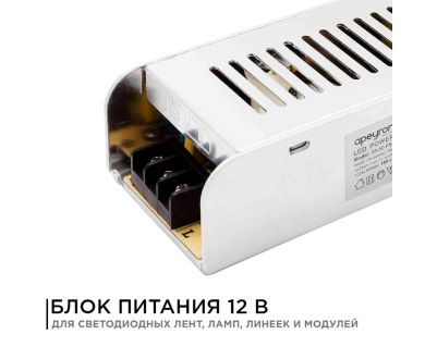 Купить Блок питания Apeyron 12В 150Вт IP20 12, А 03-50 Блок питания Apeyron 12В 150Вт IP20 12, А 03-50