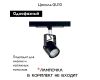 Трековый светильник Citilux Ринг CL525T11