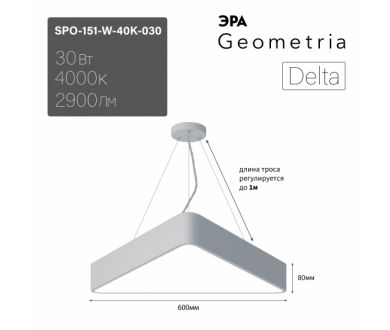 Купить Подвесной светильник Эра Geometria SPO-151-W-40K-030 Б0058868 Подвесной светильник Эра Geometria SPO-151-W-40K-030 Б0058868