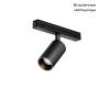 Уличный трековый светильник Maytoni FOCUS LED O-TR02-1-S-8WB3K