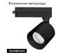 Трековый однофазный светильник Arlight LGD-DYKE-2TR-R60-8W Day4000 (BK, 20 deg, 230V) 052138