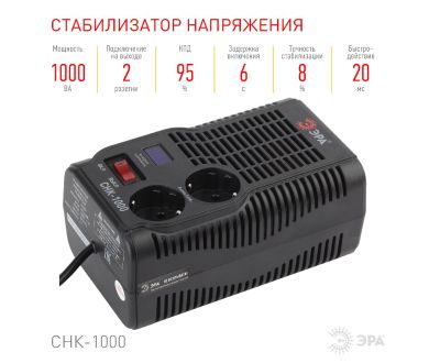 Стабилизатор Эра СНК-1000 Б0032469