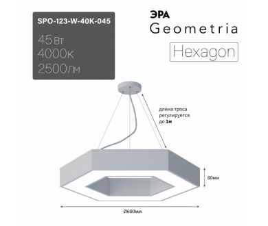 Купить Подвесной светильник Эра Geometria SPO-123-W-40K-045 Б0058880 Подвесной светильник Эра Geometria SPO-123-W-40K-045 Б0058880