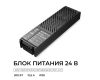 Блок питания Apeyron Pro 24В, 300Вт, 100-277В, 12,5А, IP20 03-211