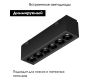 Трековый магнитный светильник Arlight MAG-VIBE-LASER-L101-6W Day4000-MIX (BK, 24 deg, 48V, DALI) 044418