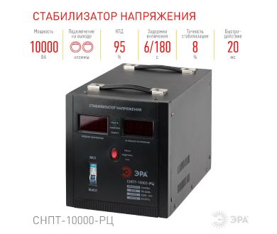 Купить Стабилизатор напряжения переносной Эра СНПТ-10000-РЦ Б0035299 Стабилизатор напряжения переносной Эра СНПТ-10000-РЦ Б0035299