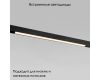 Трековый магнитный светильник Elektrostandard Slim Magnetic 4690389206443 85034/01 a067375