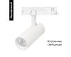 Трековый однофазный светильник Arlight LGD-GERA-2TR-R55-10W Day4000 (WH, 24 deg, 230V) 055035
