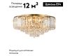 Потолочная люстра Escada Delicacy 2112/6P Gold