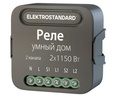Купить Умное двухканальное реле Elektrostandard 4690389185083 a059326 Умное двухканальное реле Elektrostandard 4690389185083 a059326
