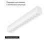 Трековый магнитный светильник Arlight MAG-VIBE-LASER-L197-12W Day4000 (WH, 24 deg, 48V) 044424
