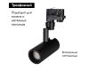 Трековый светильник Arlight LGD-4TR black 024619(1)