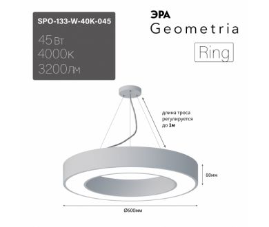 Купить Подвесной светильник Эра Geometria SPO-133-W-40K-045 Б0058904 Подвесной светильник Эра Geometria SPO-133-W-40K-045 Б0058904
