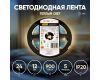Светодиодная лента Эра 24В 12Вт/м 2700K 5м IP20 LRCOB-352-8 12W/m 8mm 24V 2700K 3year Б0053962