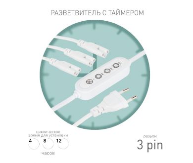 Купить Разветвитель сетевой для линейных светильников Эра 3х IEC C5 3pin+timer (4/8/12 H) 2 м Б0066949 Разветвитель сетевой для линейных светильников Эра 3х IEC C5 3pin+timer (4/8/12 H) 2 м Б0066949