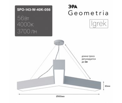 Купить Подвесной светильник Эра Geometria SPO-143-W-40K-056 Б0058888 Подвесной светильник Эра Geometria SPO-143-W-40K-056 Б0058888