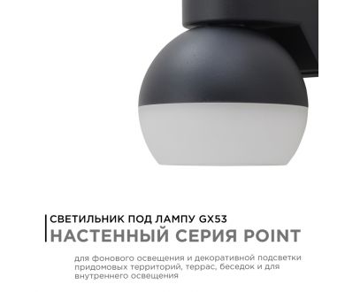 Купить Уличный настенный светильник Apeyron Point 11-125 Уличный настенный светильник Apeyron Point 11-125
