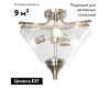 Потолочная люстра Lussole Fullerton LSP-8815