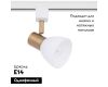 Трековый светильник Arte Lamp Falena A3117PL-1WH