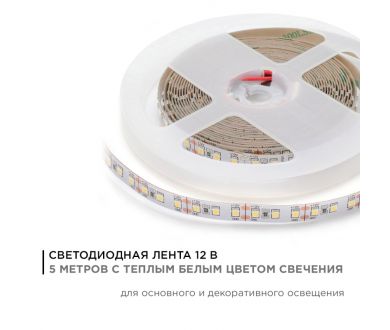 Купить Светодиодная лента Apeyron Стандарт 12В 2835 14,4Вт/м 3000К 5м IP20 00-51 Светодиодная лента Apeyron Стандарт 12В 2835 14,4Вт/м 3000К 5м IP20 00-51