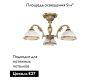 Потолочная люстра Reccagni Angelo PL 7022/3