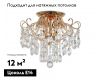 Потолочная люстра ST Luce Orecchini SL846.202.06