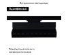 Трековый однофазный светильник Reluce 06187-9.3-001QY LED20W BK