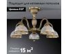 Потолочная люстра Reccagni Angelo PL 6222/5