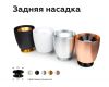 Насадка задняя накладная Ambrella Light DIY Spot N7926